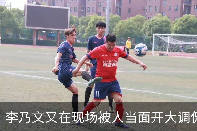 李乃文又在现场被人当面开大调侃