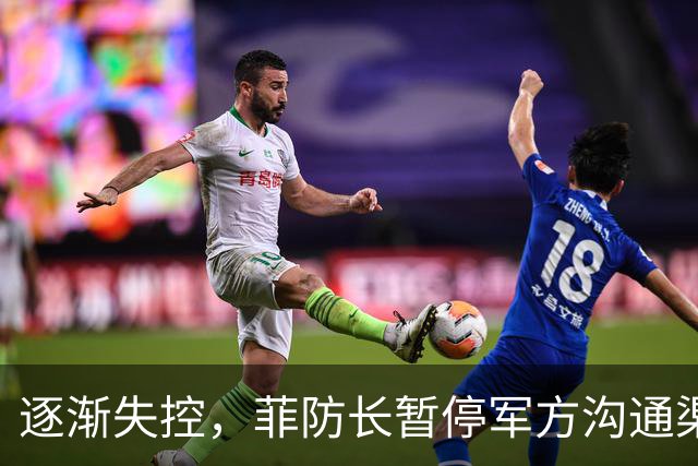 逐渐失控,菲防长暂停军方沟通渠道,环球网:真想跟中国打一仗?